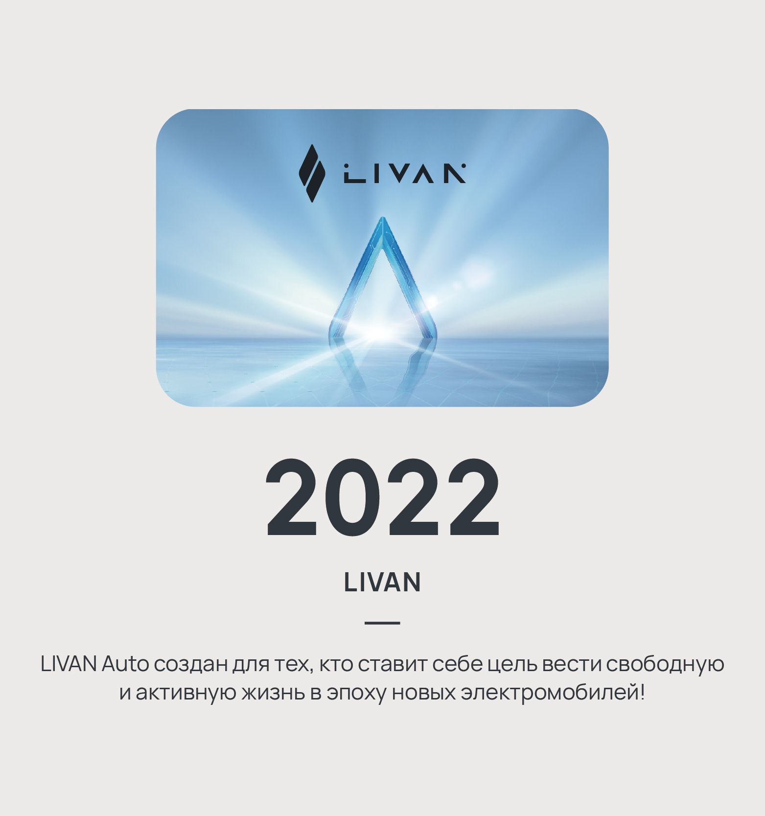 2022 - Livan